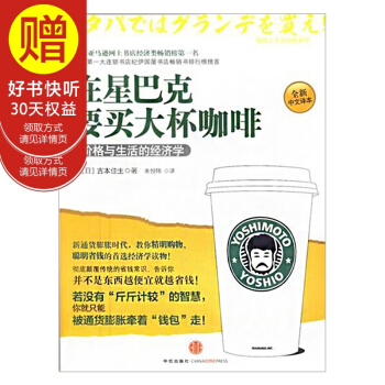 在星巴剋要買大杯咖啡(全新中文譯本) 中信齣版社