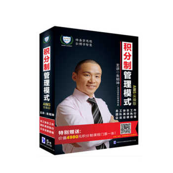 積分製管理模式 AIMS實操版 硃明坤 5DVDw160510