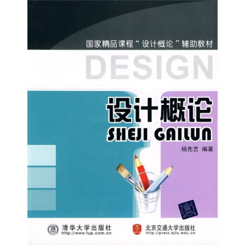 設計概論 pdf epub mobi 電子書 下載