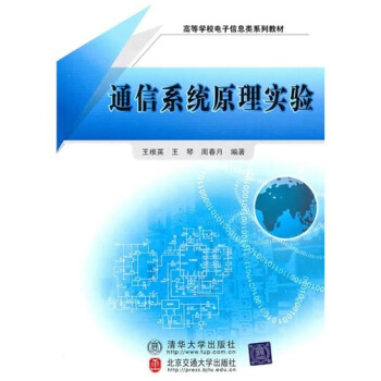 通信係統原理實驗 pdf epub mobi 電子書 下載