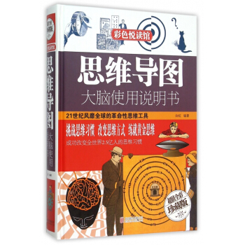 思維導圖(大腦使用說明書超值全彩珍藏版)(精) pdf epub mobi 電子書 下載