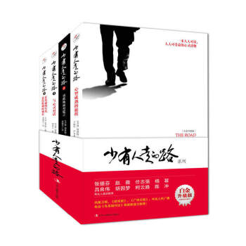 少有人走的路全集1-4冊（白金升級版）心智成熟的旅程 派剋著 自我調節強大內心勵誌書籍 pdf epub mobi 電子書 下載