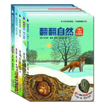 尚童 张思莱推荐 翻翻自然系列全5册3~7岁