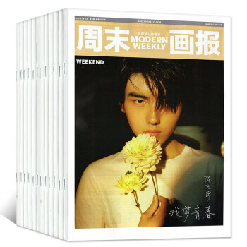 周末画报杂志6本打包2018年1/2/3/5期+2017年2本期期财富新闻生活时尚过期刊 pdf epub mobi 电子书 下载
