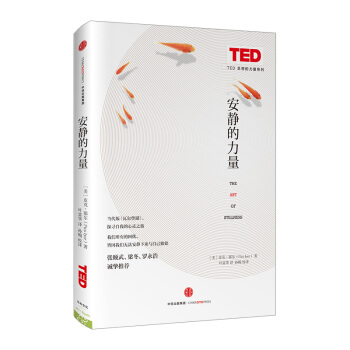 【中信书店】安静的力量(精) pdf epub mobi 电子书 下载