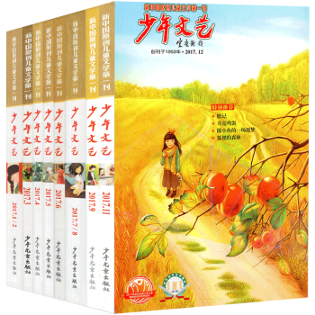 【全年】少年文艺杂志12期10本打包2017年1-12月上海版小学初中生儿童文学过期刊 pdf epub mobi 电子书 下载