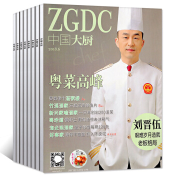 中國大廚雜誌2018年1/3/4-7月+2017年3本共9本打包無光盤中國東方美食烹菜譜大全過期刊 pdf epub mobi 電子書 下載