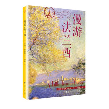 漫游法兰西 2048280