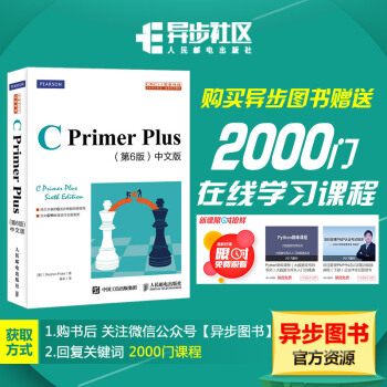 C PRIMER PLUS(第6版)(中文版)