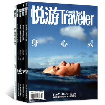 悦游杂志4本打包2018年1/2/3/4月地理旅行人文知识探索户外旅游类过期刊 pdf epub mobi 电子书 下载