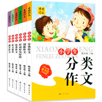 全套6冊 作文書3-6年級作文大全 小學生 三年級作文書輔導 2017 四年級小學