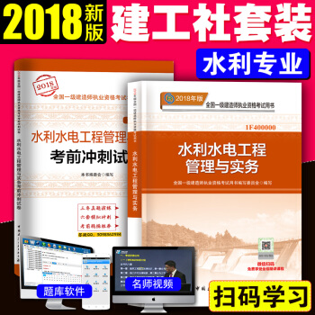 一級建造師2018教材 水利水電工程管理與實務 一建2018教材+真題試捲