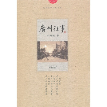 广州往事 pdf epub mobi 电子书 下载
