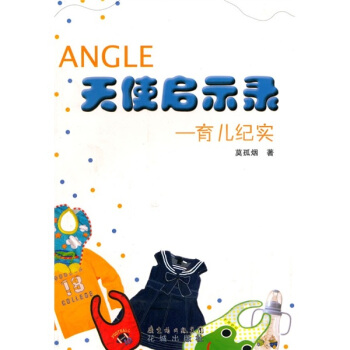 天使啓示錄：育兒紀實 pdf epub mobi 電子書 下載