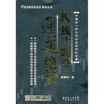 K綫攻略之通道絕技:K綫攻略實戰技法