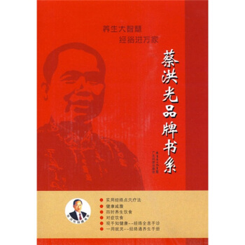 蔡洪光品牌书系 pdf epub mobi 电子书 下载