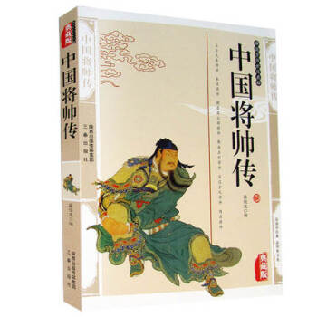中国将帅传薛仁贵薛丁山杨门虎将杨门女将岳飞袁崇焕多尔衮项羽霍去病卫青班超孙膑韦睿 周瑜等 pdf epub mobi 电子书 下载