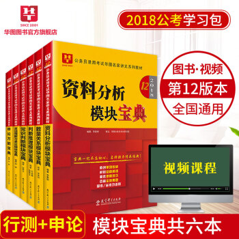 華圖學習包國考2018國傢公務員考試教材行測申論萬能寶典6本 pdf epub mobi 電子書 下載