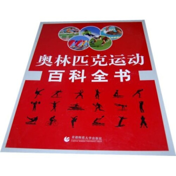 奥林匹克运动百科全书(套装全3卷)