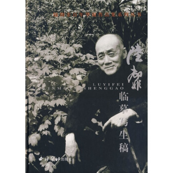 陸抑非臨摹寫生稿 pdf epub mobi 電子書 下載