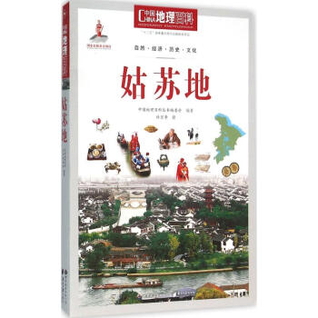 姑蘇地