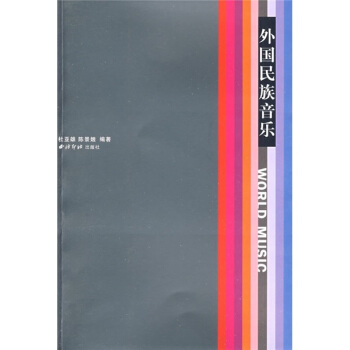 外國民族音樂 pdf epub mobi 電子書 下載