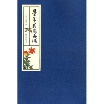 景年花鳥畫譜 pdf epub mobi 電子書 下載