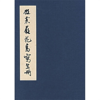 顧震岩花鳥寫生冊頁 pdf epub mobi 電子書 下載