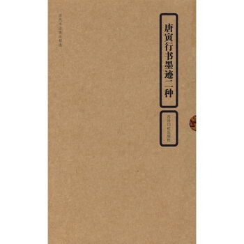 曆代書法墨跡精選：唐寅行書墨跡二種 pdf epub mobi 電子書 下載