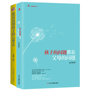 把话说到孩子心里去+孩子的问题都是父母的问题 2册 家教方法 育儿/家教 书籍 pdf epub mobi 电子书 下载