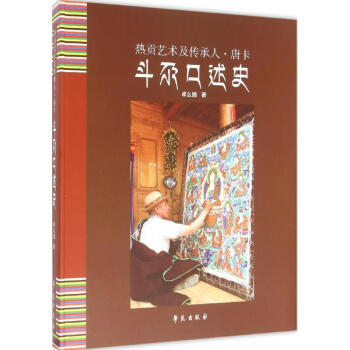鬥尕口述史 pdf epub mobi 電子書 下載