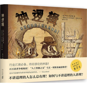 神逻辑 pdf epub mobi 电子书 下载