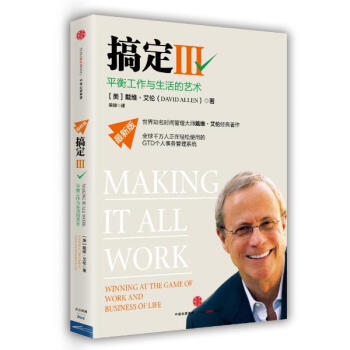 搞定III（新版） pdf epub mobi 電子書 下載