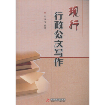 現行行政公文寫作 pdf epub mobi 電子書 下載