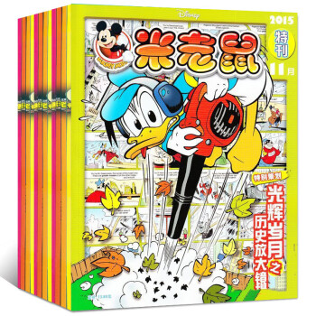 米老鼠特刊杂志2015年7/10/11月共3本打包附贴纸迪士尼漫画过期刊 pdf epub mobi 电子书 下载