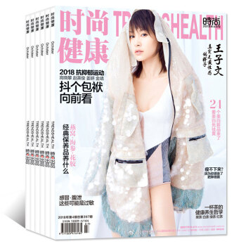 時尚健康女士版7本打包2018年1/2/3/4月+2017年7/11/12月女性美容健身過期刊 pdf epub mobi 電子書 下載