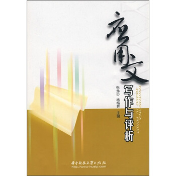 應用文寫作與評析
