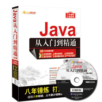 正版图书 Java从入门到精通 第4版 计算机基础入门教程自学书籍 java编程思想入门书 pdf epub mobi 电子书 下载