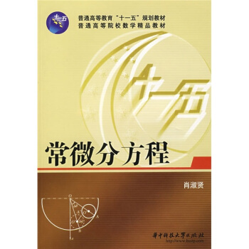 常微分方程 pdf epub mobi 电子书 下载
