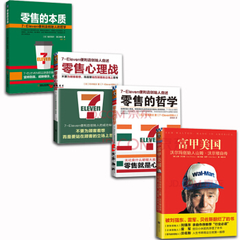 零售的本质+零售心理战+零售的哲学+富甲美国：沃尔玛创始人山姆·沃尔顿自传【套装4册】 pdf epub mobi 电子书 下载
