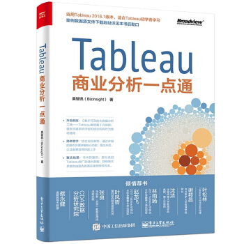 【正版现货】Tableau商业分析一点通 美智讯公司 Tableau商业分析从新手到高手姊妹篇 pdf epub mobi 电子书 下载