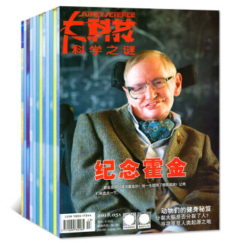 大科技雜誌10本打包2018年2/3/4/5月百科新說/科學之謎/天纔少年 青少年科普讀物過期刊