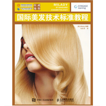 包郵 國際美發技術標準教程 剪發基礎教程 剪發技術專業培訓書 染發燙發型吹風造型設計 pdf epub mobi 電子書 下載