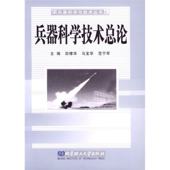 兵器科學技術總論