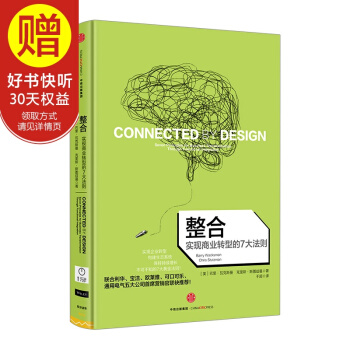 整閤：實現商業轉型的7大法則 中信齣版社 pdf epub mobi 電子書 下載