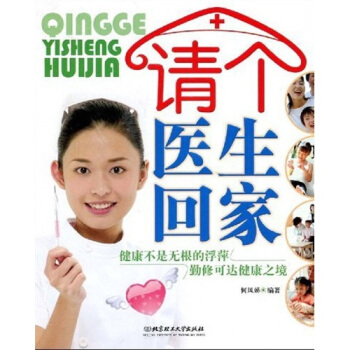 請個醫生迴傢 pdf epub mobi 電子書 下載