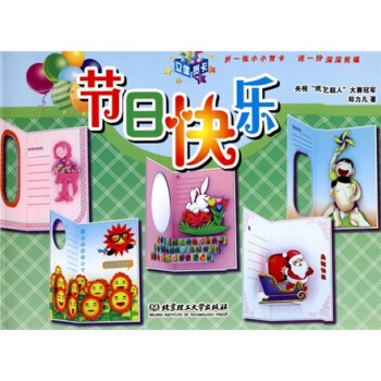 節日快樂 pdf epub mobi 電子書 下載