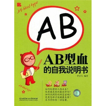 AB型血的自我说明书 pdf epub mobi 电子书 下载