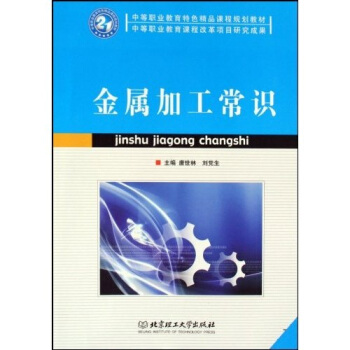 金屬加工常識