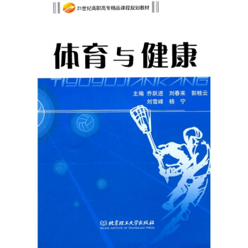 體育與健康 pdf epub mobi 電子書 下載